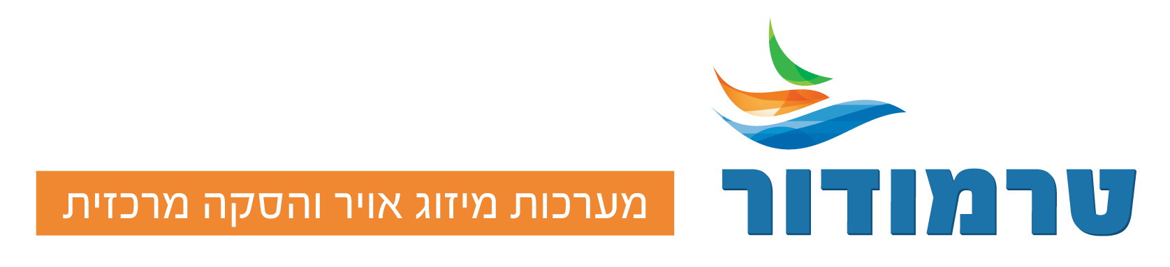 טרמודור מערכות מיזוג אוויר והסקה מרכזית